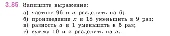 Условие номер 3.85 (страница 88) гдз по математике 5 класс Виленкин, Жохов, учебник 1 часть