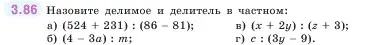 Условие номер 3.86 (страница 88) гдз по математике 5 класс Виленкин, Жохов, учебник 1 часть