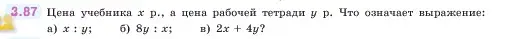 Условие номер 3.87 (страница 88) гдз по математике 5 класс Виленкин, Жохов, учебник 1 часть