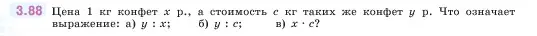 Условие номер 3.88 (страница 88) гдз по математике 5 класс Виленкин, Жохов, учебник 1 часть