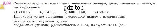 Условие номер 3.89 (страница 89) гдз по математике 5 класс Виленкин, Жохов, учебник 1 часть