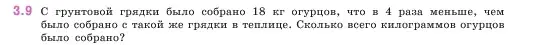 Условие номер 3.9 (страница 81) гдз по математике 5 класс Виленкин, Жохов, учебник 1 часть