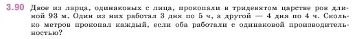 Условие номер 3.90 (страница 89) гдз по математике 5 класс Виленкин, Жохов, учебник 1 часть