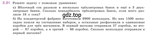 Условие номер 3.91 (страница 89) гдз по математике 5 класс Виленкин, Жохов, учебник 1 часть