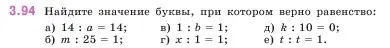 Условие номер 3.94 (страница 89) гдз по математике 5 класс Виленкин, Жохов, учебник 1 часть