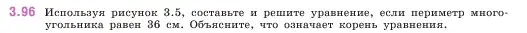 Условие номер 3.96 (страница 89) гдз по математике 5 класс Виленкин, Жохов, учебник 1 часть