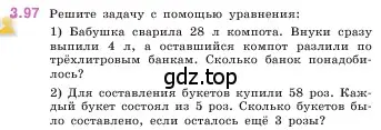 Условие номер 3.97 (страница 89) гдз по математике 5 класс Виленкин, Жохов, учебник 1 часть