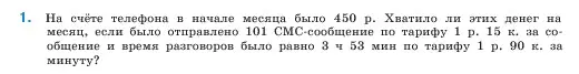 Условие номер 1 (страница 130) гдз по математике 5 класс Виленкин, Жохов, учебник 1 часть