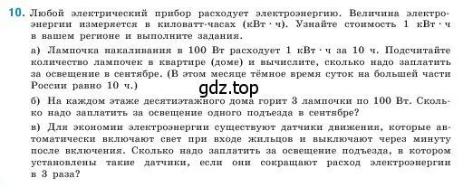 Условие номер 10 (страница 130) гдз по математике 5 класс Виленкин, Жохов, учебник 1 часть