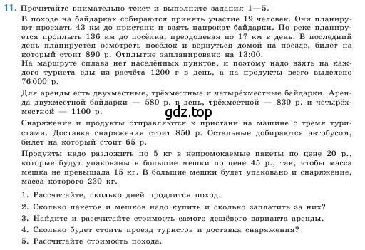 Условие номер 11 (страница 131) гдз по математике 5 класс Виленкин, Жохов, учебник 1 часть