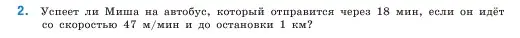 Условие номер 2 (страница 130) гдз по математике 5 класс Виленкин, Жохов, учебник 1 часть