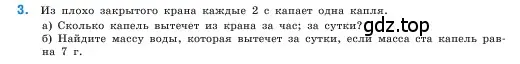 Условие номер 3 (страница 130) гдз по математике 5 класс Виленкин, Жохов, учебник 1 часть