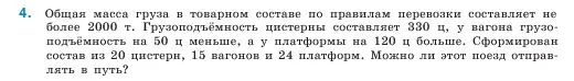 Условие номер 4 (страница 130) гдз по математике 5 класс Виленкин, Жохов, учебник 1 часть