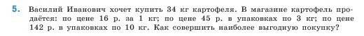 Условие номер 5 (страница 130) гдз по математике 5 класс Виленкин, Жохов, учебник 1 часть