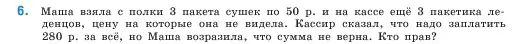 Условие номер 6 (страница 130) гдз по математике 5 класс Виленкин, Жохов, учебник 1 часть