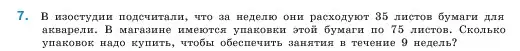 Условие номер 7 (страница 130) гдз по математике 5 класс Виленкин, Жохов, учебник 1 часть