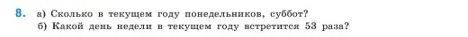 Условие номер 8 (страница 130) гдз по математике 5 класс Виленкин, Жохов, учебник 1 часть