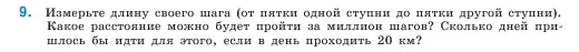 Условие номер 9 (страница 130) гдз по математике 5 класс Виленкин, Жохов, учебник 1 часть