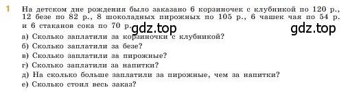 Условие номер 1 (страница 86) гдз по математике 5 класс Виленкин, Жохов, учебник 1 часть