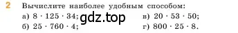 Условие номер 2 (страница 86) гдз по математике 5 класс Виленкин, Жохов, учебник 1 часть