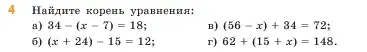 Условие номер 4 (страница 86) гдз по математике 5 класс Виленкин, Жохов, учебник 1 часть