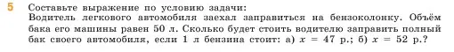 Условие номер 5 (страница 86) гдз по математике 5 класс Виленкин, Жохов, учебник 1 часть