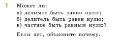 Условие номер 1 (страница 93) гдз по математике 5 класс Виленкин, Жохов, учебник 1 часть