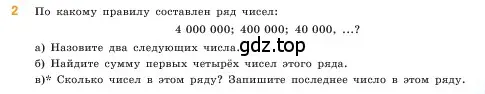 Условие номер 2 (страница 93) гдз по математике 5 класс Виленкин, Жохов, учебник 1 часть