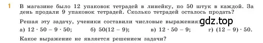 Условие номер 1 (страница 106) гдз по математике 5 класс Виленкин, Жохов, учебник 1 часть