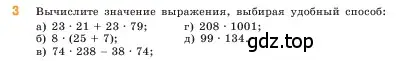 Условие номер 3 (страница 106) гдз по математике 5 класс Виленкин, Жохов, учебник 1 часть