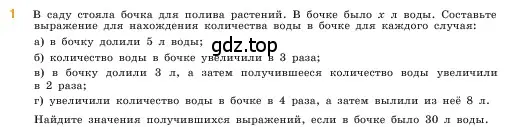 Условие номер 1 (страница 107) гдз по математике 5 класс Виленкин, Жохов, учебник 1 часть