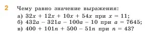 Условие номер 2 (страница 107) гдз по математике 5 класс Виленкин, Жохов, учебник 1 часть