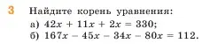 Условие номер 3 (страница 107) гдз по математике 5 класс Виленкин, Жохов, учебник 1 часть