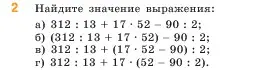 Условие номер 2 (страница 112) гдз по математике 5 класс Виленкин, Жохов, учебник 1 часть