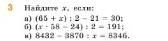 Условие номер 3 (страница 112) гдз по математике 5 класс Виленкин, Жохов, учебник 1 часть