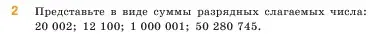 Условие номер 2 (страница 117) гдз по математике 5 класс Виленкин, Жохов, учебник 1 часть