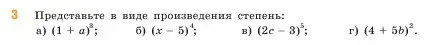 Условие номер 3 (страница 117) гдз по математике 5 класс Виленкин, Жохов, учебник 1 часть