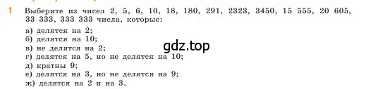 Условие номер 1 (страница 129) гдз по математике 5 класс Виленкин, Жохов, учебник 1 часть