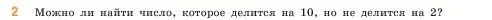 Условие номер 2 (страница 129) гдз по математике 5 класс Виленкин, Жохов, учебник 1 часть