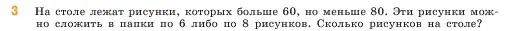 Условие номер 3 (страница 129) гдз по математике 5 класс Виленкин, Жохов, учебник 1 часть