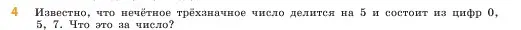 Условие номер 4 (страница 129) гдз по математике 5 класс Виленкин, Жохов, учебник 1 часть