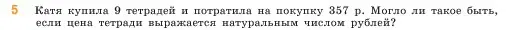 Условие номер 5 (страница 129) гдз по математике 5 класс Виленкин, Жохов, учебник 1 часть