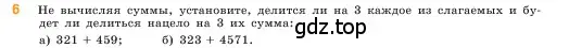 Условие номер 6 (страница 129) гдз по математике 5 класс Виленкин, Жохов, учебник 1 часть