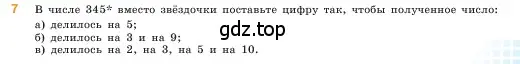 Условие номер 7 (страница 129) гдз по математике 5 класс Виленкин, Жохов, учебник 1 часть