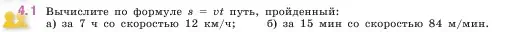 Условие номер 4.1 (страница 133) гдз по математике 5 класс Виленкин, Жохов, учебник 1 часть