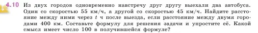 Условие номер 4.10 (страница 133) гдз по математике 5 класс Виленкин, Жохов, учебник 1 часть