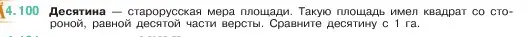 Условие номер 4.100 (страница 144) гдз по математике 5 класс Виленкин, Жохов, учебник 1 часть