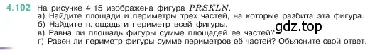 Условие номер 4.102 (страница 144) гдз по математике 5 класс Виленкин, Жохов, учебник 1 часть