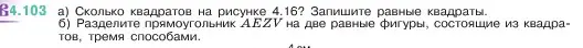 Условие номер 4.103 (страница 144) гдз по математике 5 класс Виленкин, Жохов, учебник 1 часть