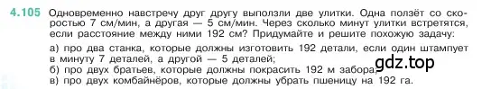 Условие номер 4.105 (страница 144) гдз по математике 5 класс Виленкин, Жохов, учебник 1 часть